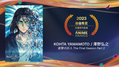 ​「クランチロール・アニメアワード 2023」最優秀作曲賞：「進撃の巨人 The Final Season Part 2」KOHTA YAMAMOTOさん／澤野弘之さん