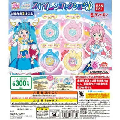 ひろがるスカイ！プリキュア スカイトーンコレクション1