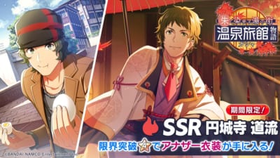 「アイドルマスター SideM　GROWING STARS」円城寺道流