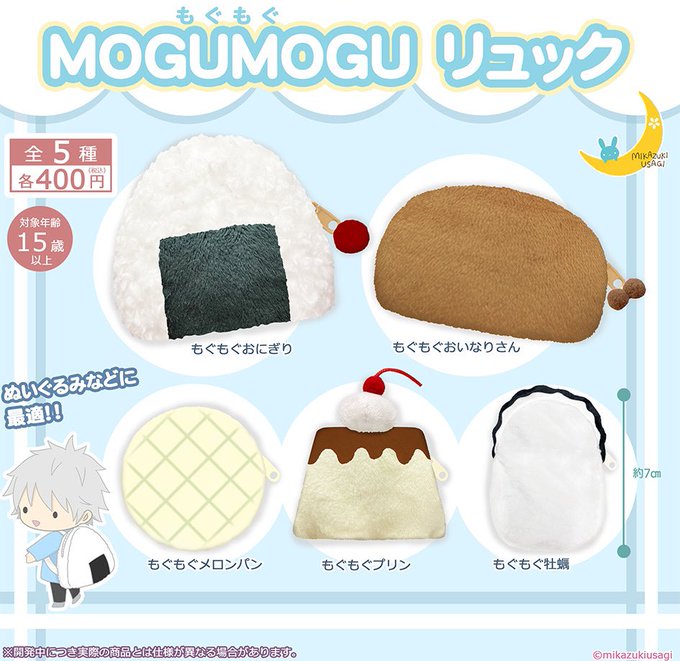 MOGUMOGU リュック