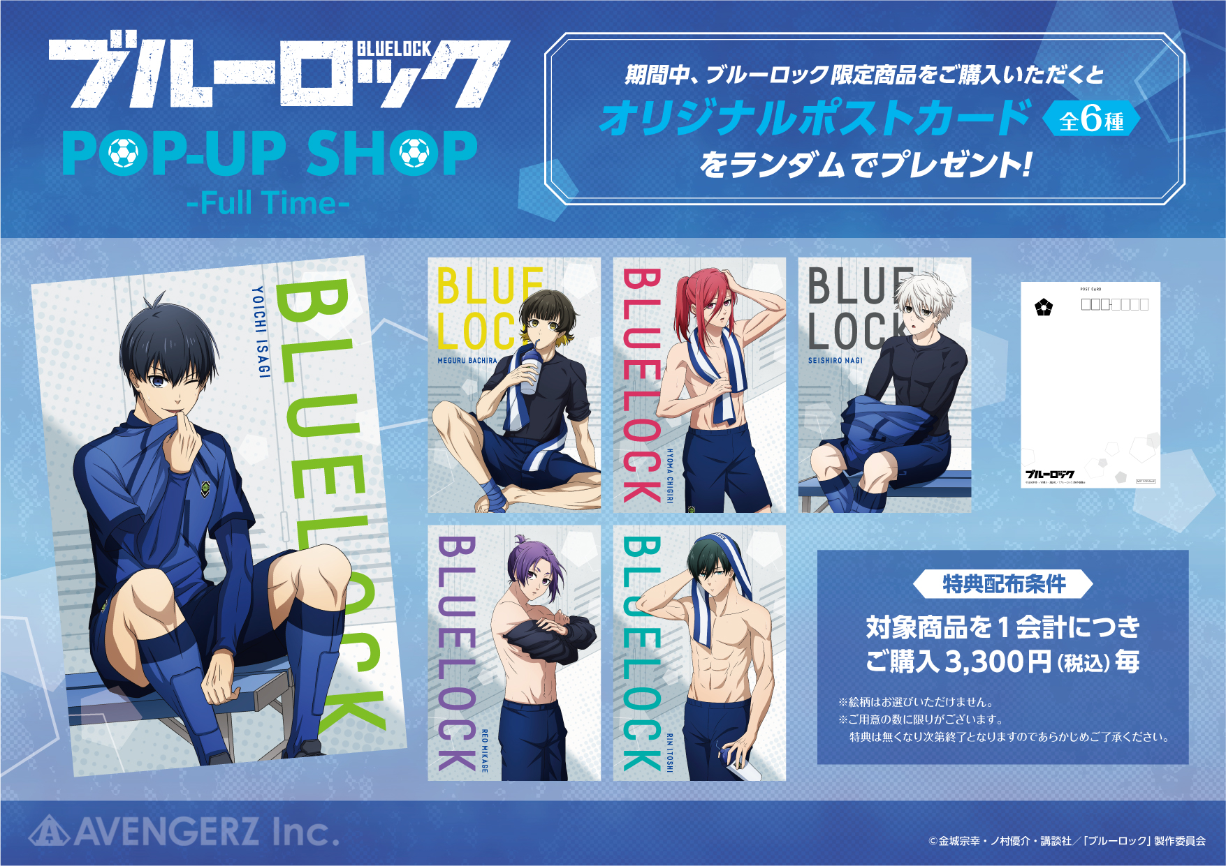 「ブルーロック POP-UP SHOP -Full Time-」