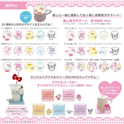 「SANRIO CAFE」エンジョイアイドルシリーズ