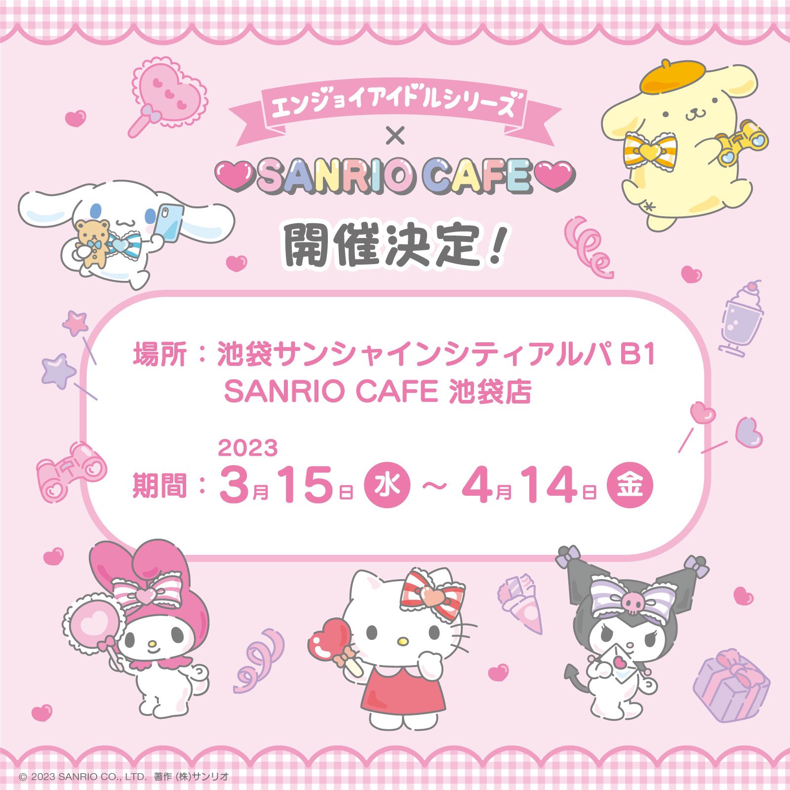 「SANRIO CAFE」エンジョイアイドルシリーズ