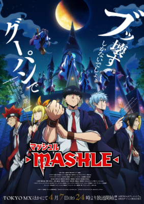 マッシュル-MASHLE-