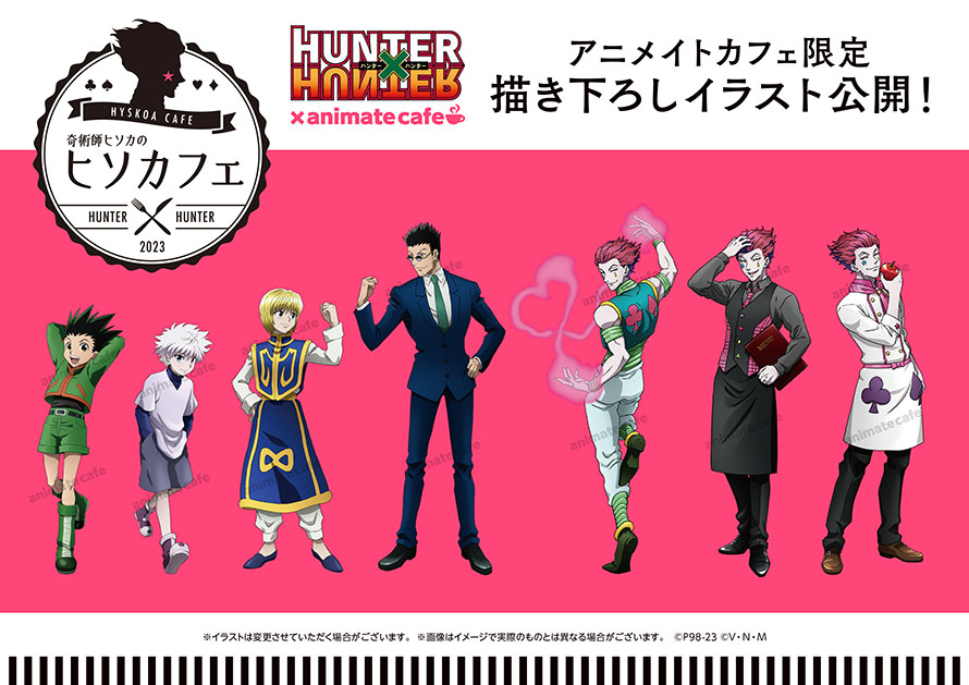 「HUNTER×HUNTER」奇術師ヒソカのヒソカフェ 描き下ろしイラスト