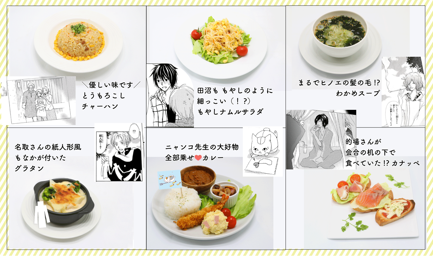 「夏目友人帳」20周年記念コラボカフェ　フード