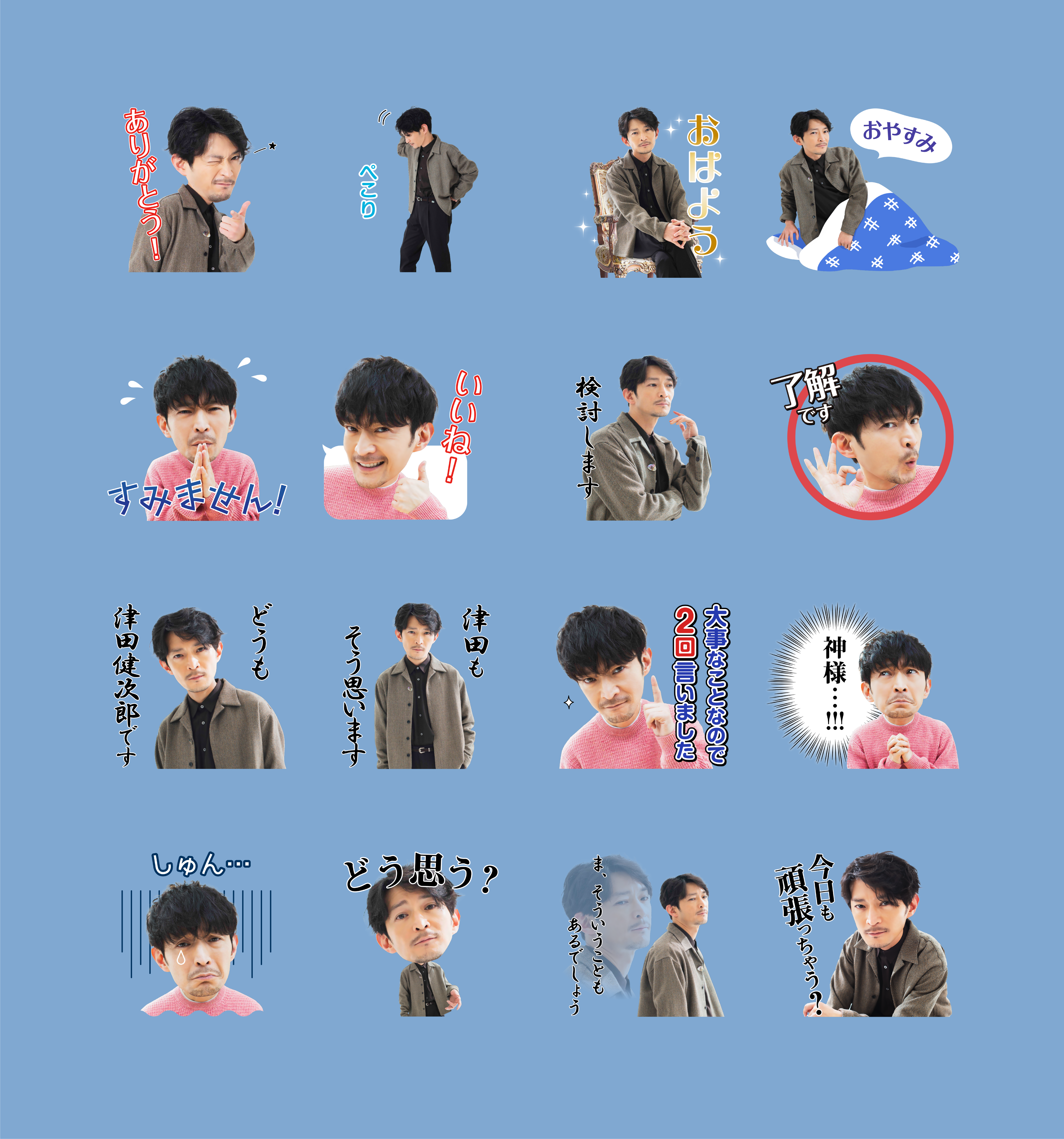 「ツダケン」LINEスタンプ