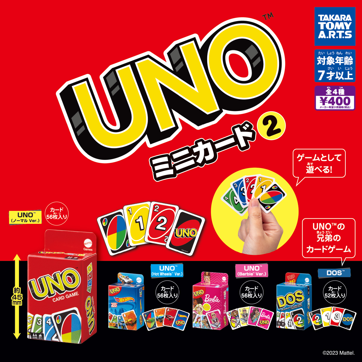 UNO™ ミニカード２