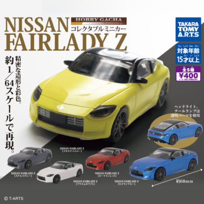 ホビーガチャ NISSAN FAIRLADY Z