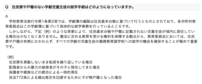 戸籍や住民票がない場合の就学手続について