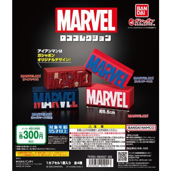 MARVEL ロゴコレクション