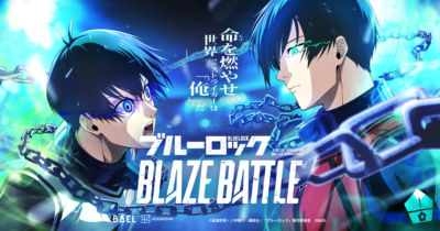 ブルーロック BLAZE BATTLE