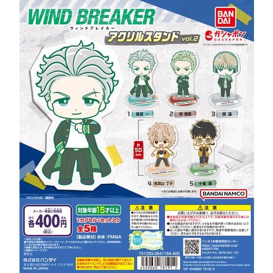 WIND BREAKER アクリルスタンド vol.2