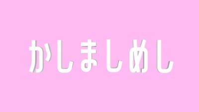 ドラマ「かしましめし」ロゴ