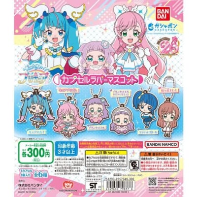 ひろがるスカイ！プリキュア カプセルラバーマスコット