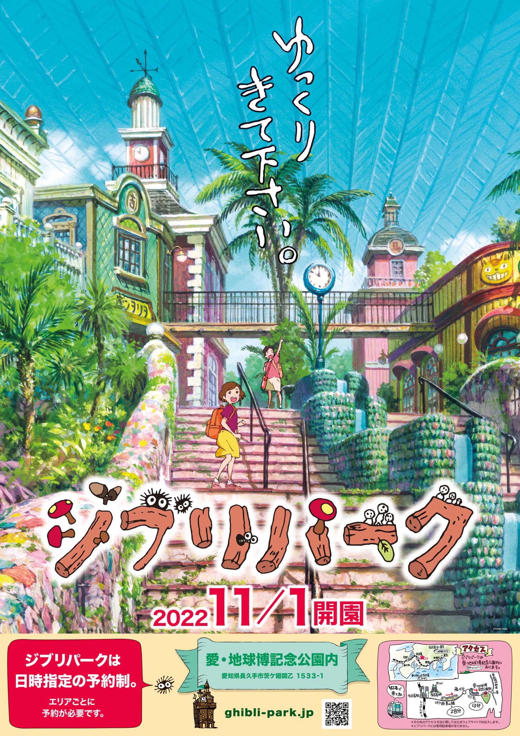 「ジブリパーク」女性キャラとの不適切撮影に公式がノーコメント「“お客様とて許せぬ”だろ」