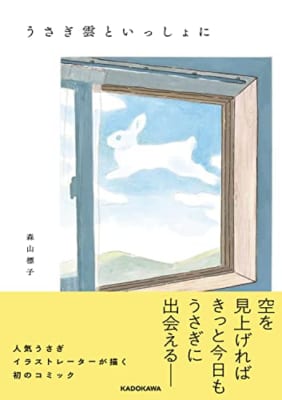 【Amazon.co.jp 限定】うさぎ雲といっしょに