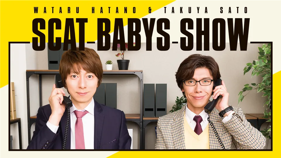 羽多野渉・佐藤拓也のScat Babys Show!!