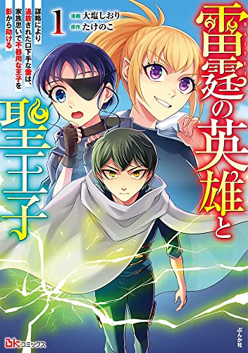 二度追放された冒険者、激レアスキル駆使して美少女軍団を育成中！(2)