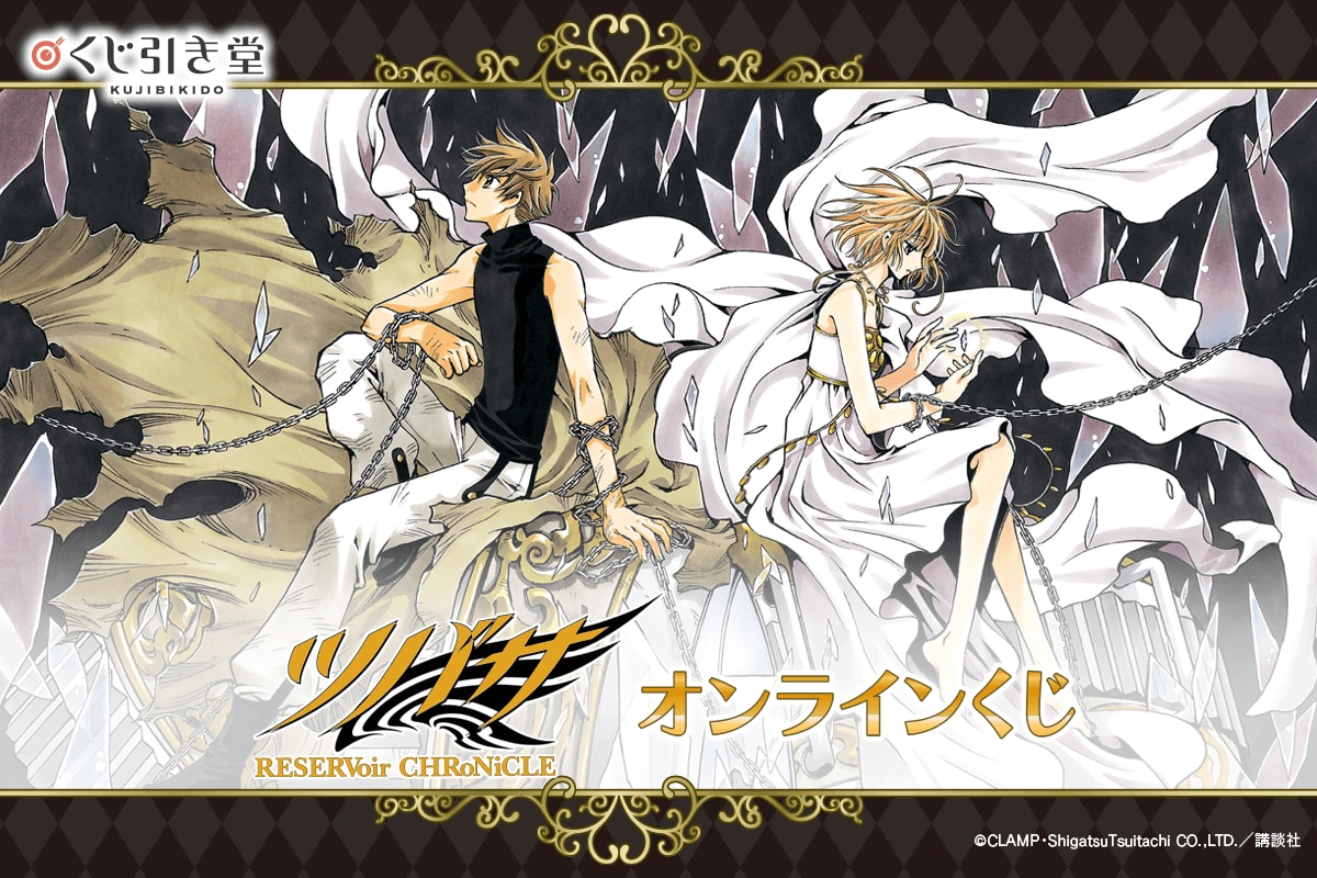 CLAMP「ツバサ」オンラインくじが4月1日(土)より発売！アクリル掛け時計などがラインナップ