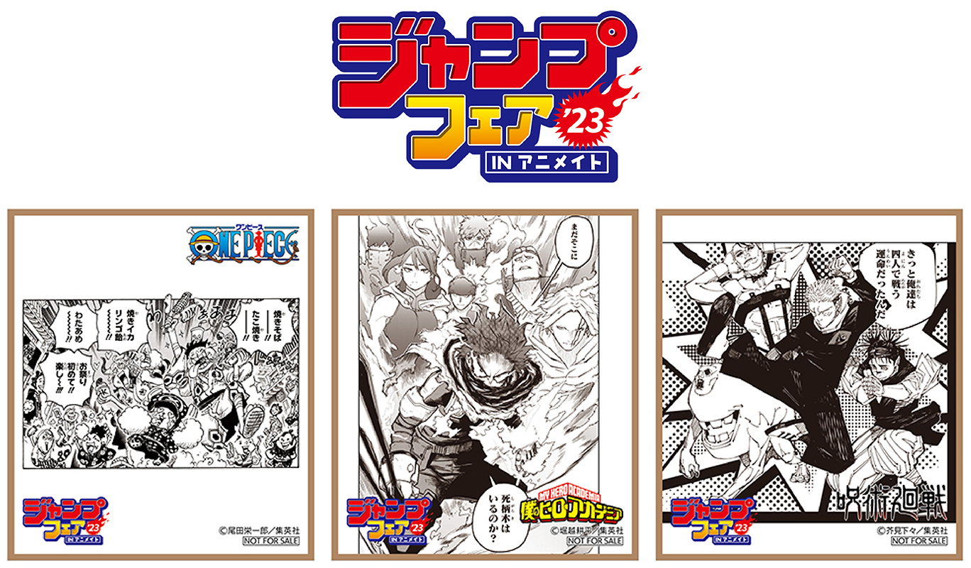 「ジャンプフェア in アニメイト2023」4月21日(金)〜開催＆特典はミニ色紙！原作絵柄グッズも登場