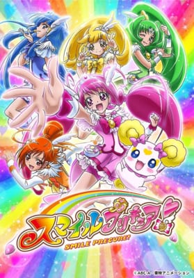 「スマイルプリキュア!」