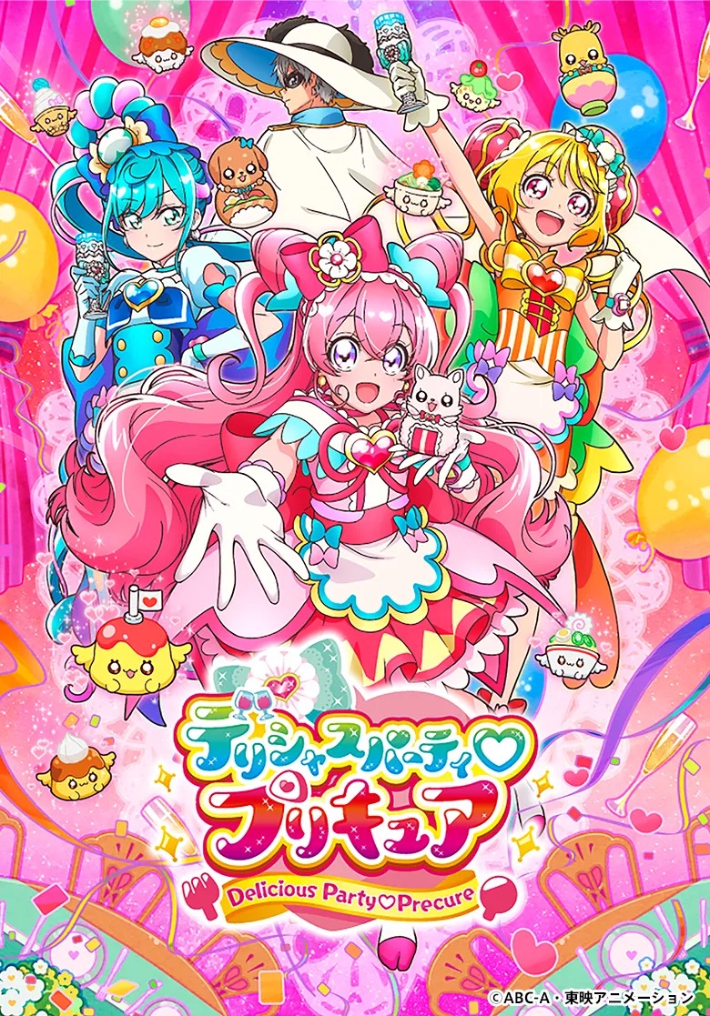 「デリシャスパーティ♡プリキュア」