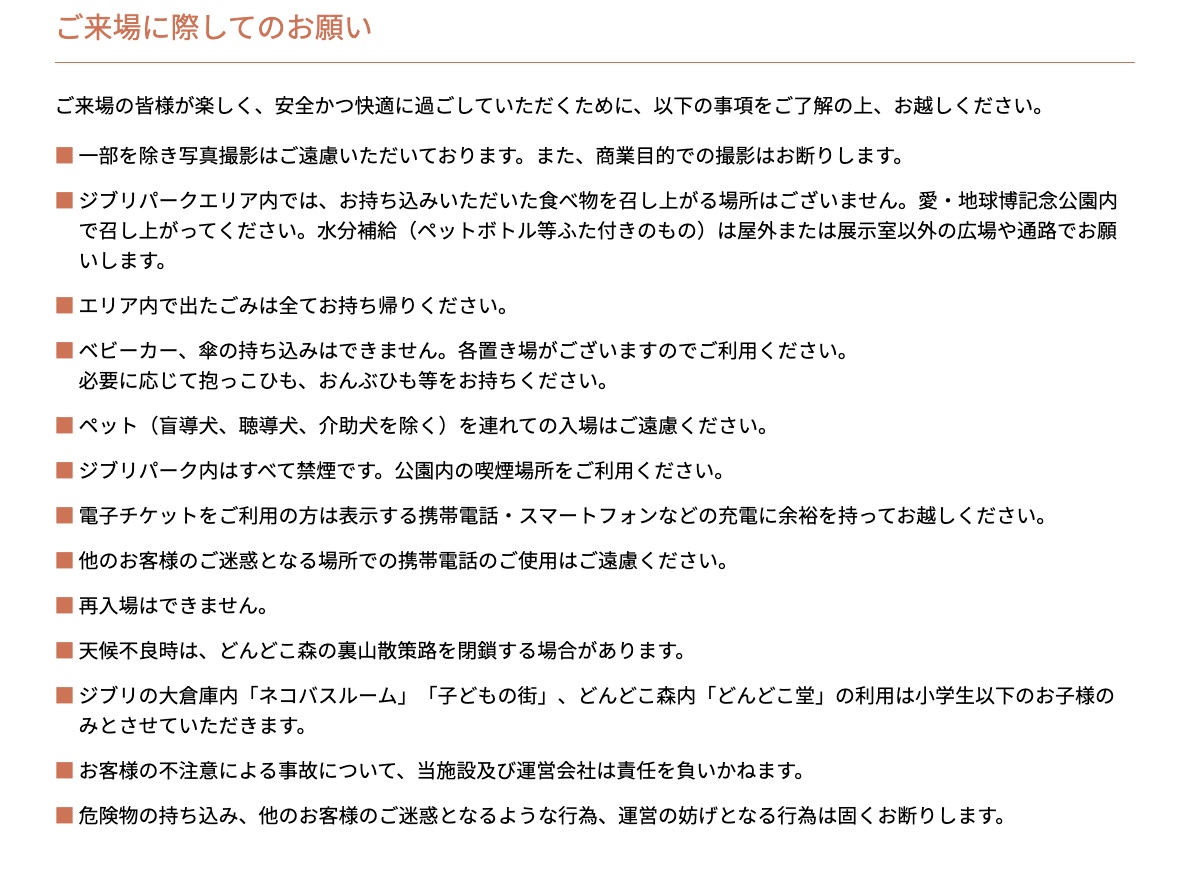 「ジブリパーク」ご利用案内