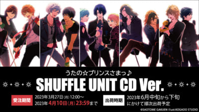 「うたプリ」シャッフルユニットCDのジャケットビジュアル　グッズ