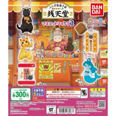 ふしぎ駄菓子屋 銭天堂　マスコットスイング２