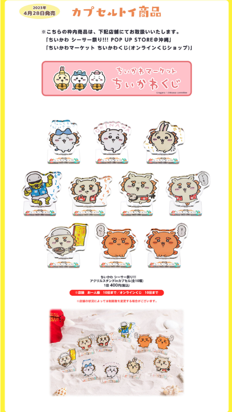 「シーサー祭り!!! POP UP STORE」カプセルトイ商品