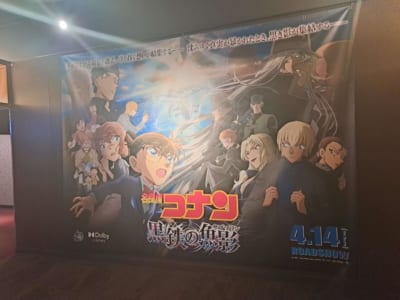 劇場版「名探偵コナン 黒鉄の魚影」布ポスター