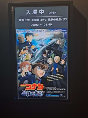 劇場版「名探偵コナン 黒鉄の魚影」入場中案内