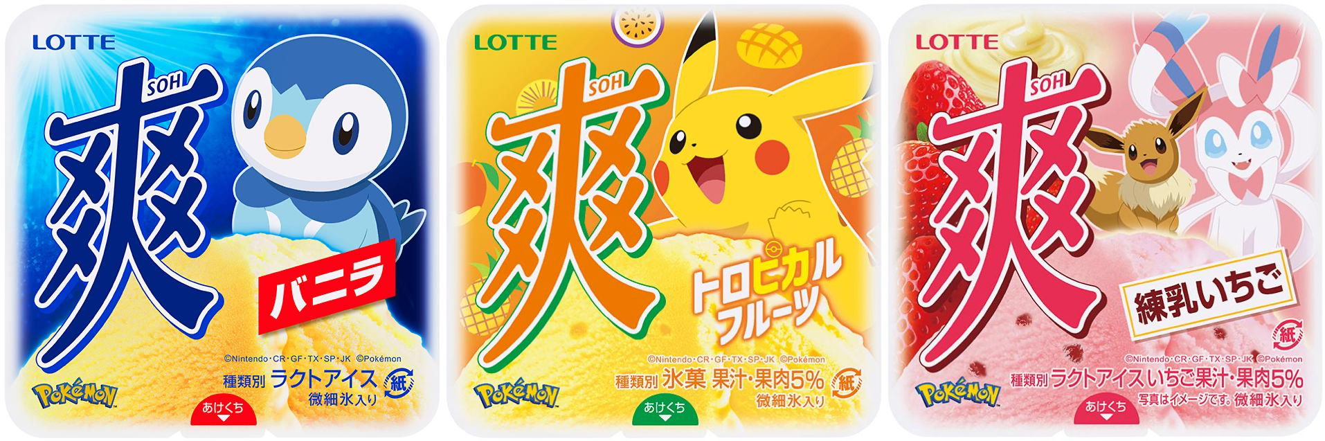 「ポケモン×ロッテ 爽」コラボ商品が5月15日に発売！ピカチュウやニンフィアがパッケージに登場