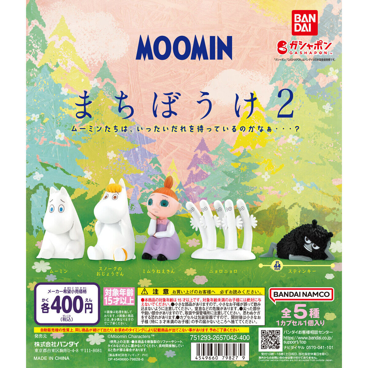 MOOMIN まちぼうけ2