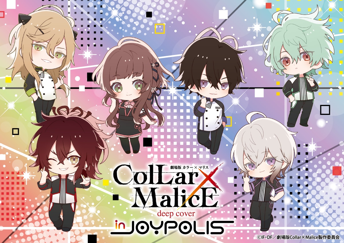 「オトメイト in JOYPOLIS」メインビジュアル「Collar×Malice」