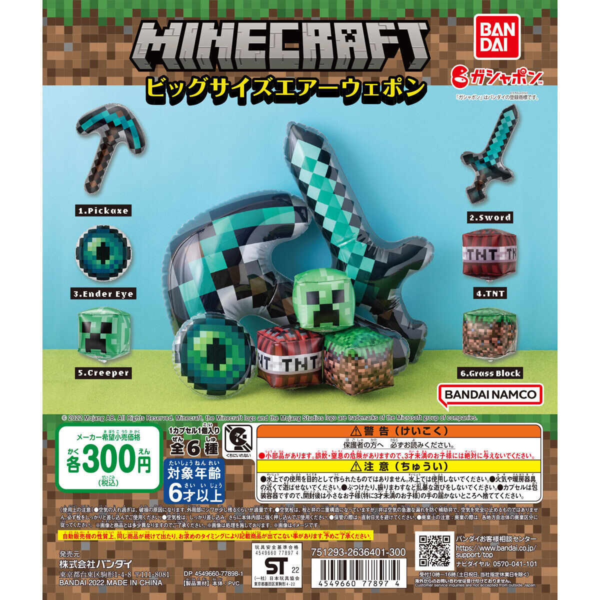 MINECRAFT ビッグサイズエアーウェポン