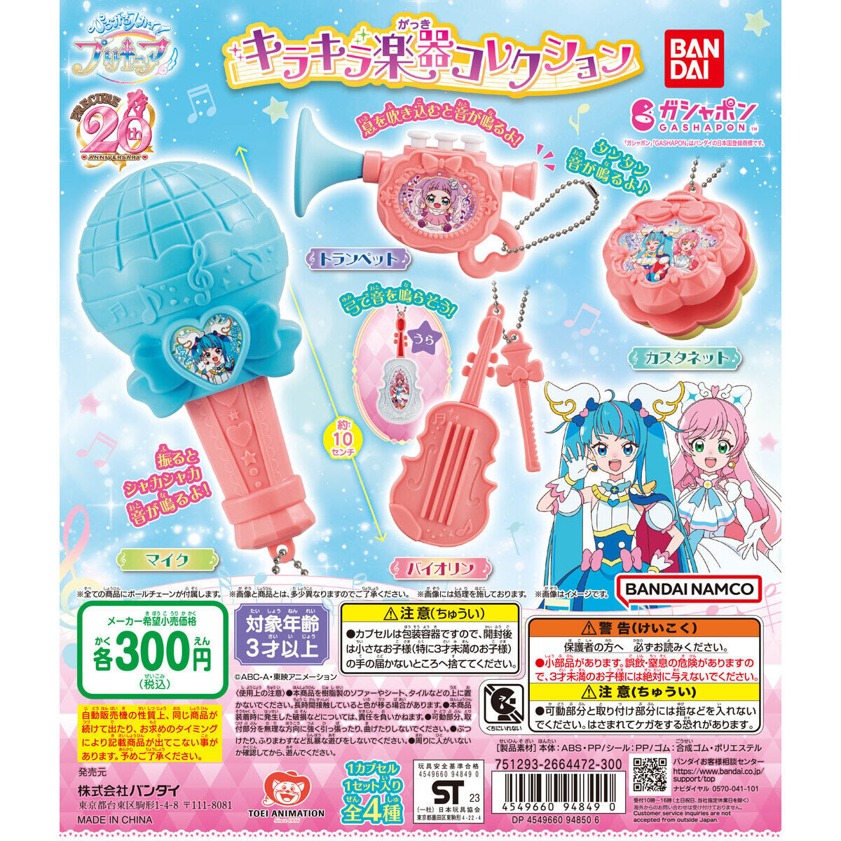 ひろがるスカイ！プリキュア キラキラ楽器コレクション