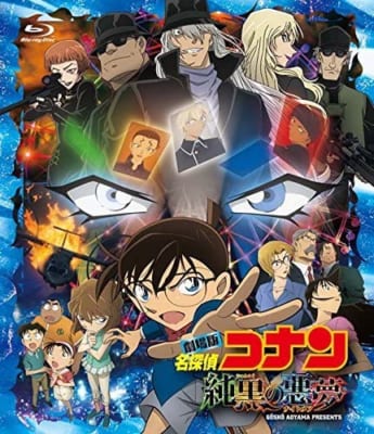 劇場版「名探偵コナン」第20作「純黒の悪夢」