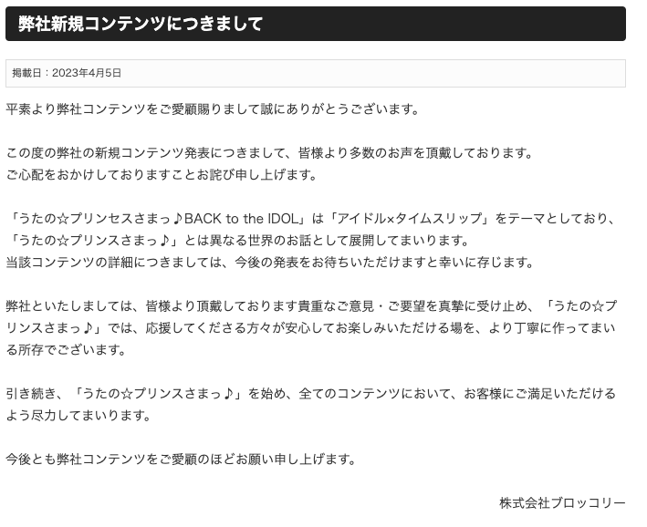 株式会社ブロッコリー「バクプリ」の今後の展開