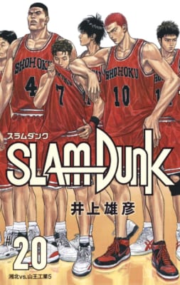 SLAM DUNK 新装再編版 20