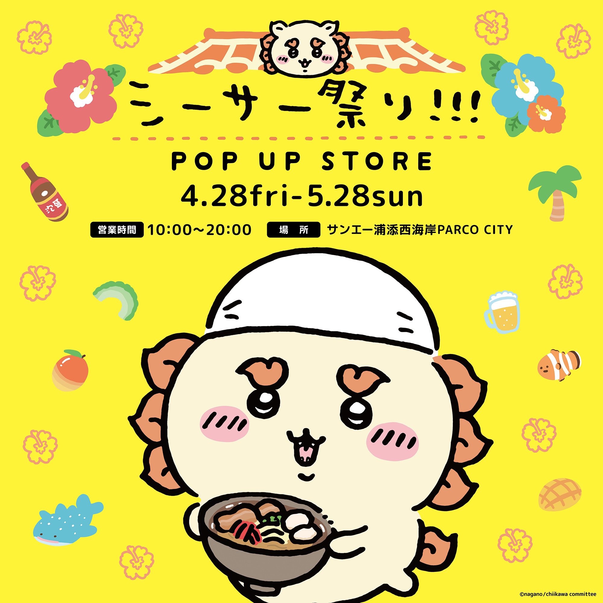 「シーサー祭り!!! POP UP STORE」