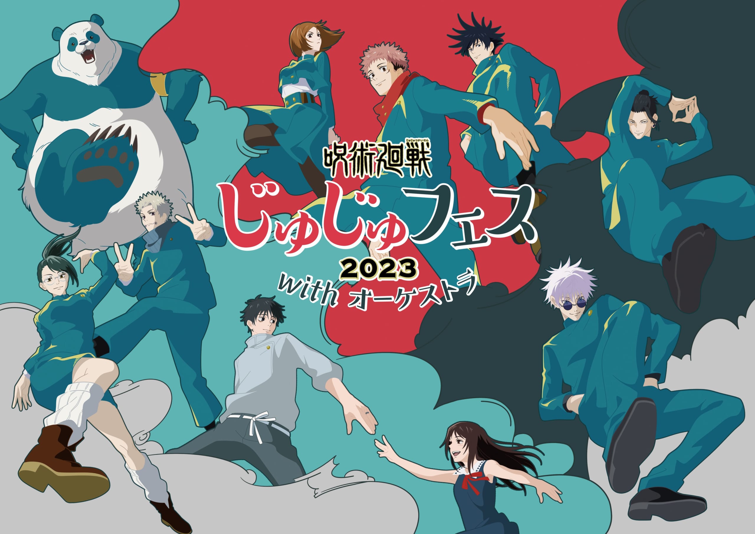 「呪術廻戦」“じゅじゅフェス2023”開催決定！オーケストラ演奏にあわせた生アフレコなどが実施