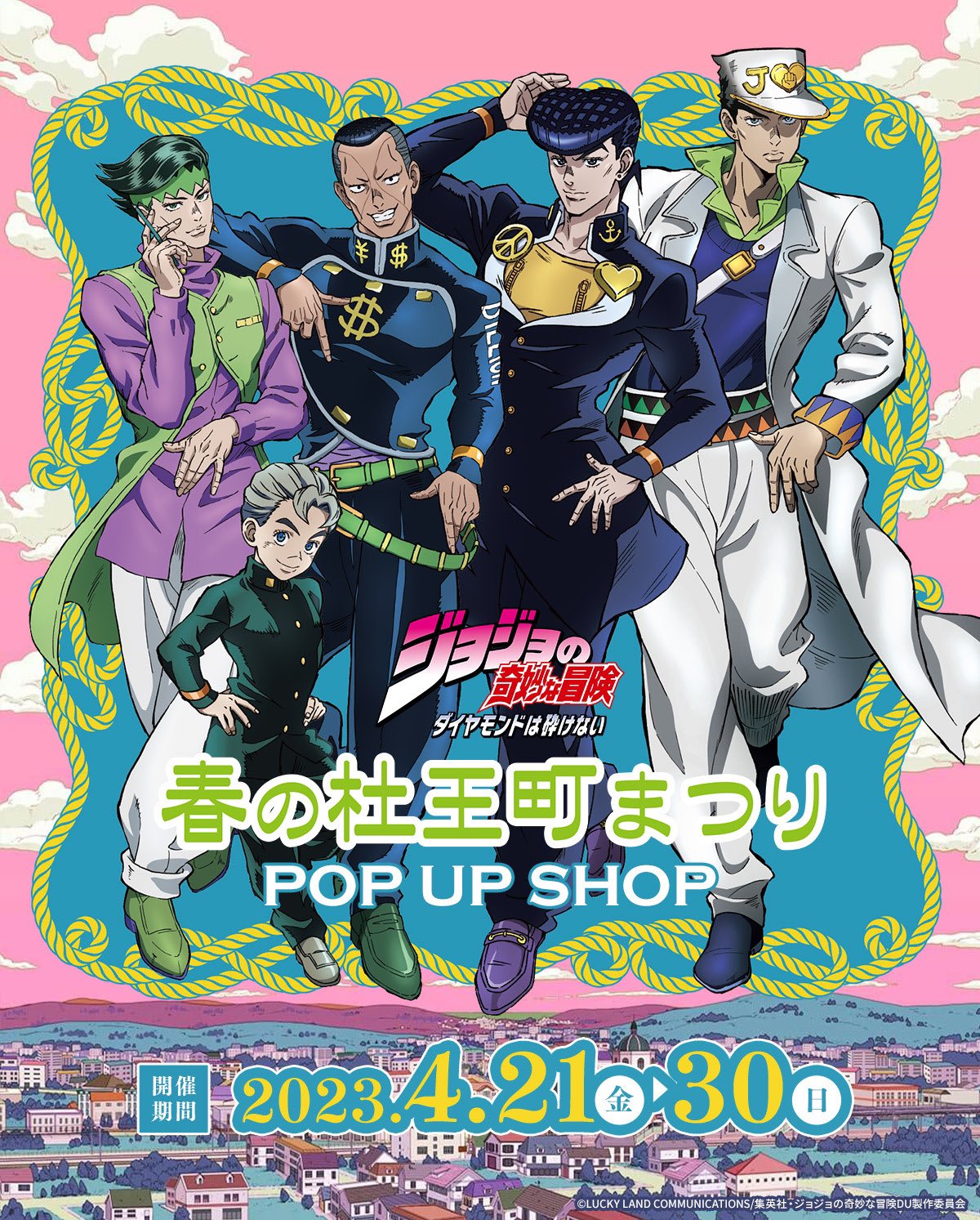 「ジョジョの奇妙な冒険」春の杜王町まつりが仙台駅で開催！楽天ゴールデンイーグルスとコラボも