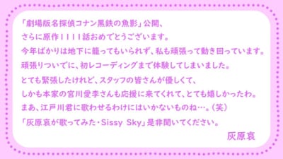 「名探偵コナン」灰原哀メッセージ