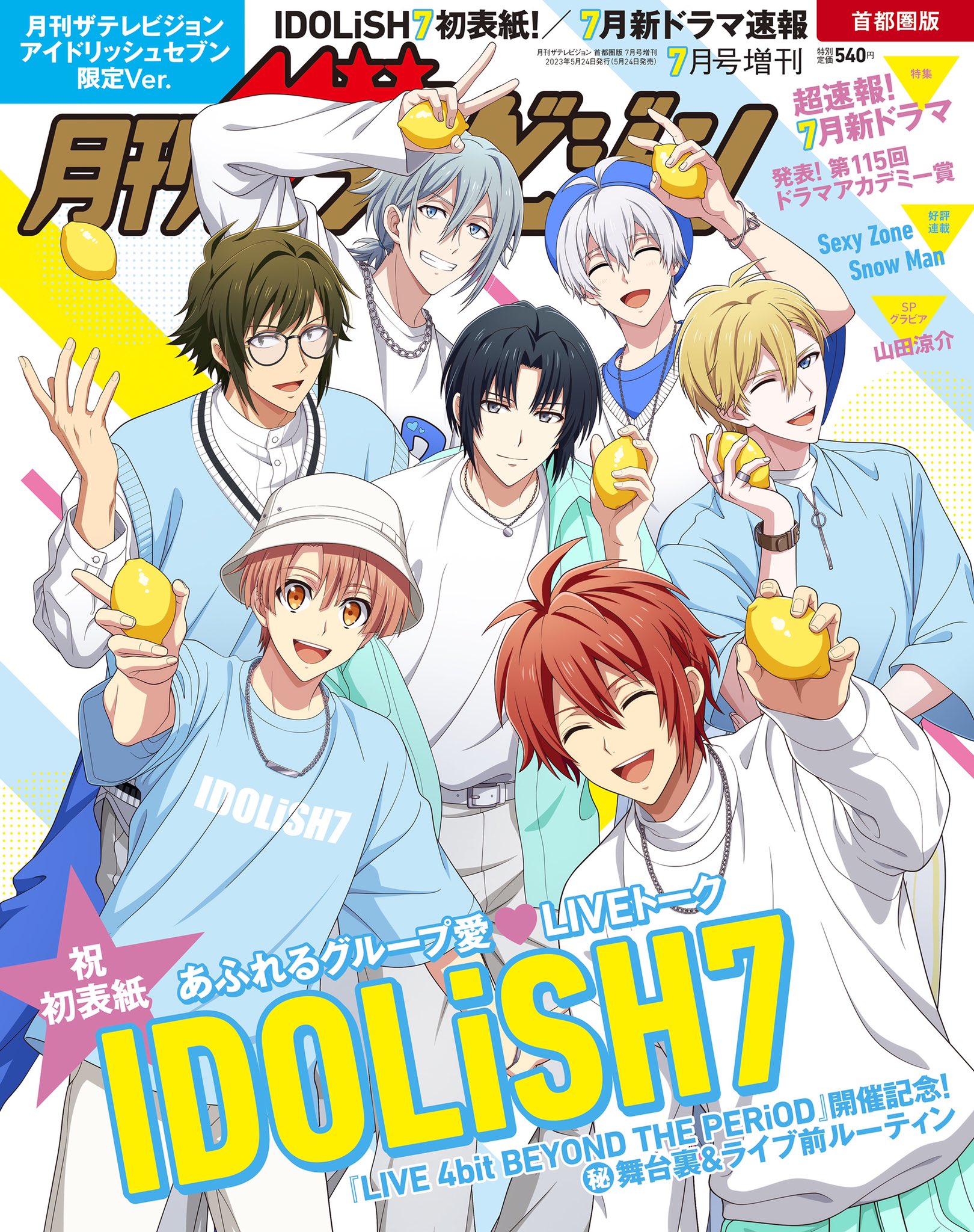 「アイナナ×月刊ザテレビジョン」限定版が5月24日に発売！IDOLiSH7の表紙解禁で「みんな天使だよ」