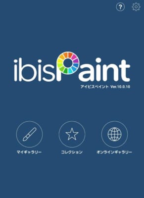 アイビスペイント