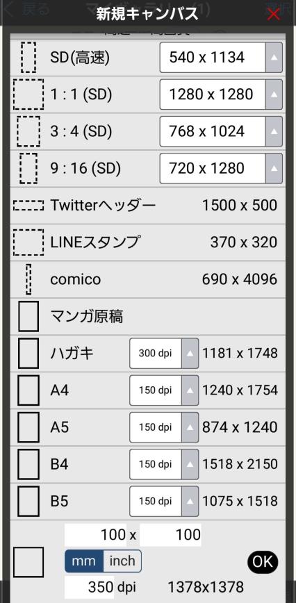 アイビスペイント 用紙サイズ