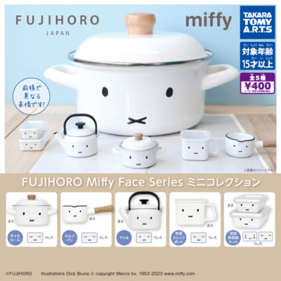 FUJIHORO Miffy Face Series ミニコレクション