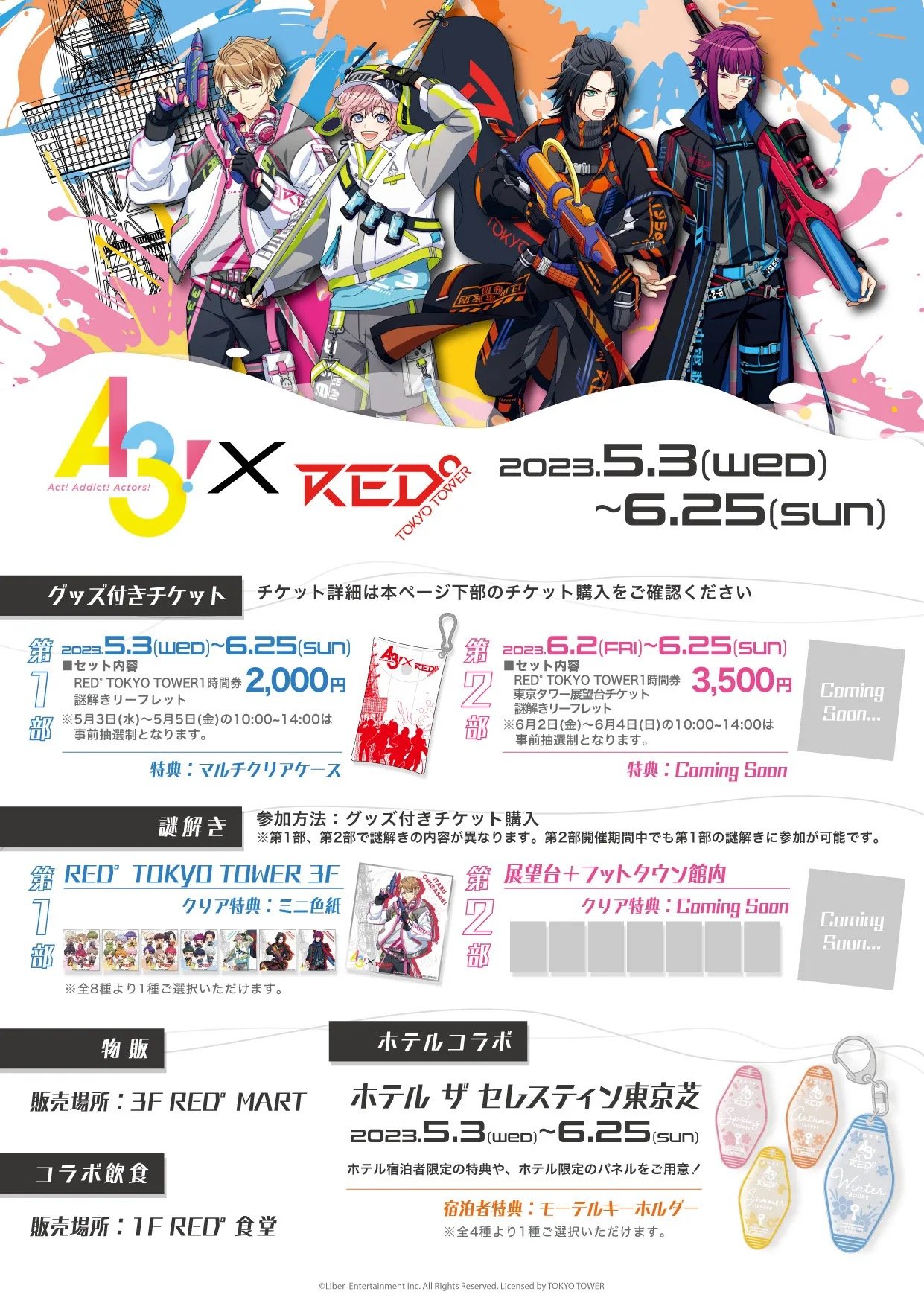 「エースリー×RED° TOKYO TOWER」5月3日(水)よりコラボ！描き下ろしや謎解きに「はい最高」